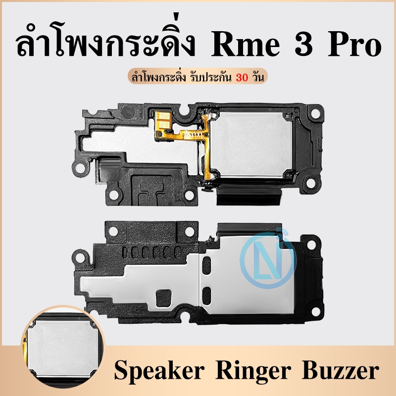 Speaker Ringer Buzzer ลำโพงกระดิ่ง Realme 3Pro Loud Speaker Realme3Pro Ringer รับประกัน 1 เดือน