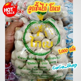 🔥ลูกชิ้นไก่ อย่างดี โกเบ โคราช ตราขุนณรงค์🔥ผลิตจากเนื้ออกไก่…