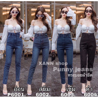 💓 Punny Jeans⚡️⚡️ กางเกงยีนส์ผู้หญิง  เอวสูงทรงบอยสลิม  BIG …