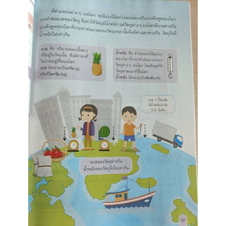 [New] สื่อฯ แม่บทมาตรฐาน วิทยาศาสตร์ ป.4 #อจท.