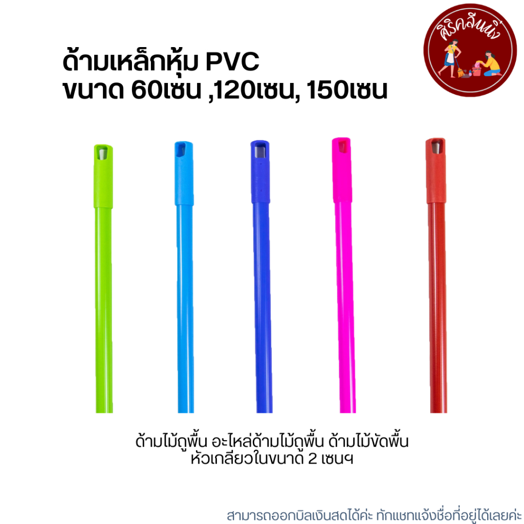 ด้ามเหล็กขนาด 60เซน,120เซนและ 150เซน