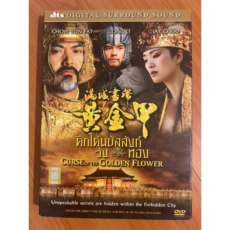 ดีวีดี (มือ2) Curse of the Golden Flower (2006) ศึกโค่นบัลลังก์วังทอง (แผ่นแท้ + กล่องสวม)