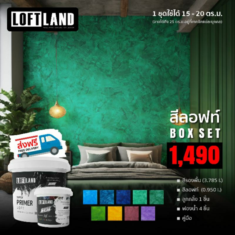 Box Set สีลอฟท์ WIND SERIES 1-9 (ลงใหม่)