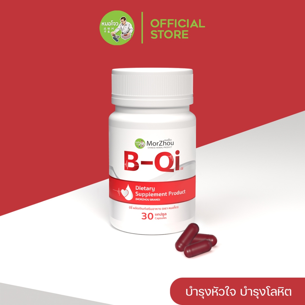 ❤️บำรุงหัวใจ ฟื้นฟูโลหิตจาง ยาแก้ปัญหาหลอดเลือด วิตามิน Folic โฟลิค เกล็ดเลือด ความดันสูง ลดใจสั่น อาหารเสริมบีชี่ B-Qi