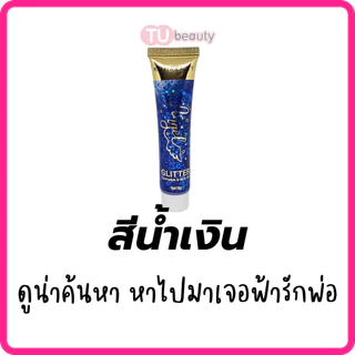 Keliya เจลกากเพชร กลิตเตอร์ face&body