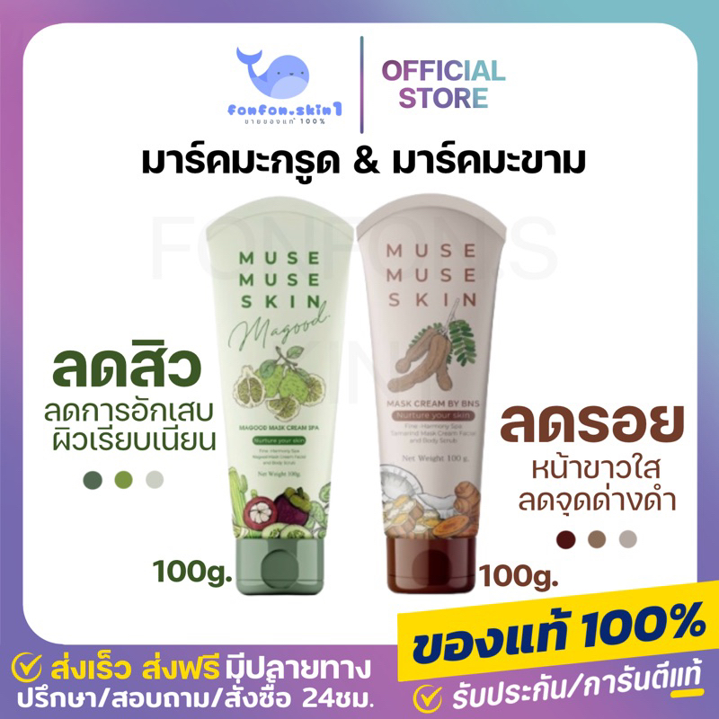 ( ของแท้ + ลด 50% กดในไลฟ์ ) มาส์กมะขาม & มาส์กมะกูด - ลดสิว ขาวใส ลดรอยดำรอยแดง ผิวหน้าสว่างกระจ่างใสขึ้น