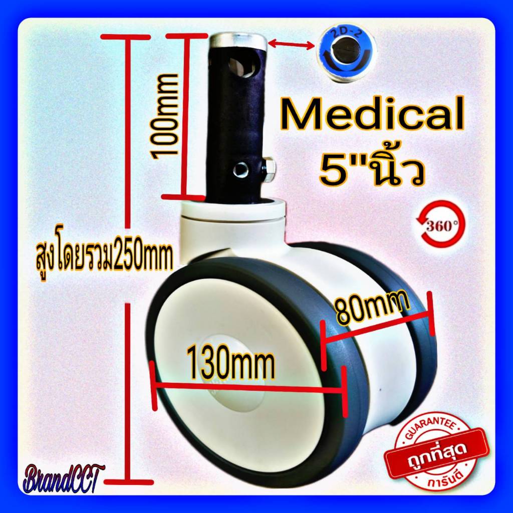 ล้อเตียงโรงพยาบาล Menical 5นิ้ว 2d-2