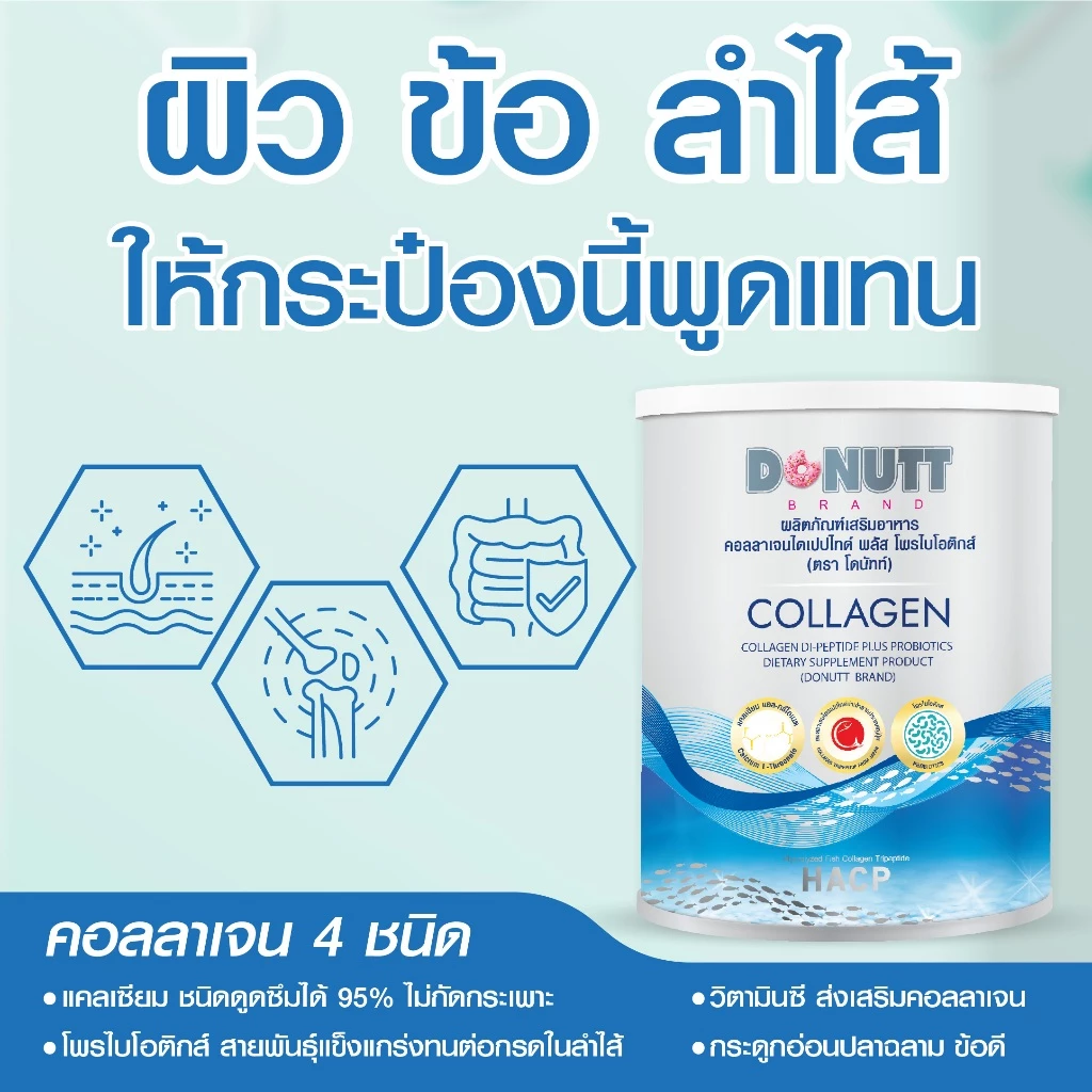 Donutt Brand บำรุงผิว ผิวชุ่มชื้น Donutt Collagen คอลลาเจนฯ พลัส โพรไบโอติกส์ 120g. 2กระป๋อง thumbnail 6