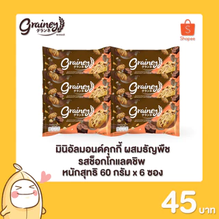 เกรนเน่ย์ มินิ อัลมอนด์คุกกี้ ขนาด 60 กรัม 6 ซอง