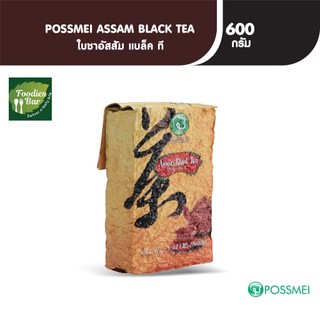 Possmei ใบชาดำอัสสัม ขนาด 600 กรัม Assam Black Tea