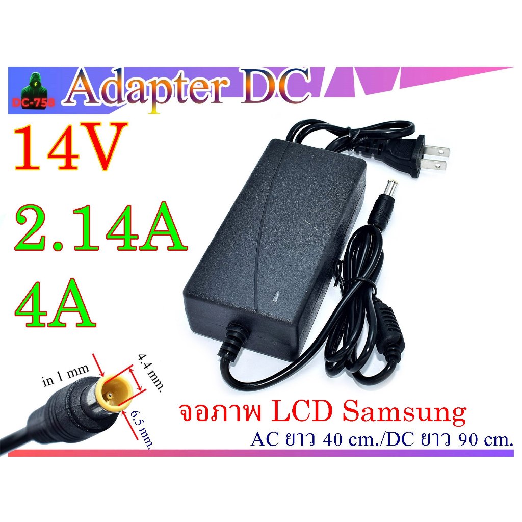 Adapter อะแดปเตอร์ 14V 2.14A, 4A  US Plug( สำหรับจอเดสก์ท็อป LCD ของ Samsung )