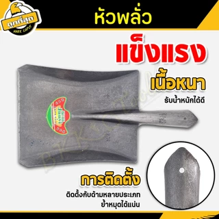 พลั่วตักทราย มีให้เลือก 2 แบบ (ปลายแหลม ปลายตัด) แบบไม่มีด้าม sand shovel ใช้สำหรับตักทรายหิน ทั่วไป