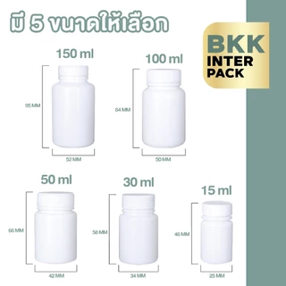 💚 BKK INTER PACK 💚 MG1 กระปุกยา กระปุกพลาสติก HDPE ทรงกลม สีขาวทึบ ขนาด30 ml, 50 ml , 60 ml , 100 ml , 150 ml B01
