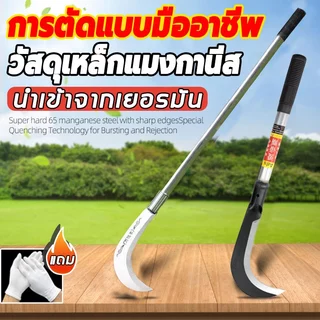 【จัดส่งจากกทม】มีดตัดหญ้า เคียวแมงกานีส มีดพร้า มีดเหล็กแมงกานีส เคียว เคียวตัดกิ่งไม้ มีดเกี่ยวหญ้า มีดแมงกานีส มีดเคียว