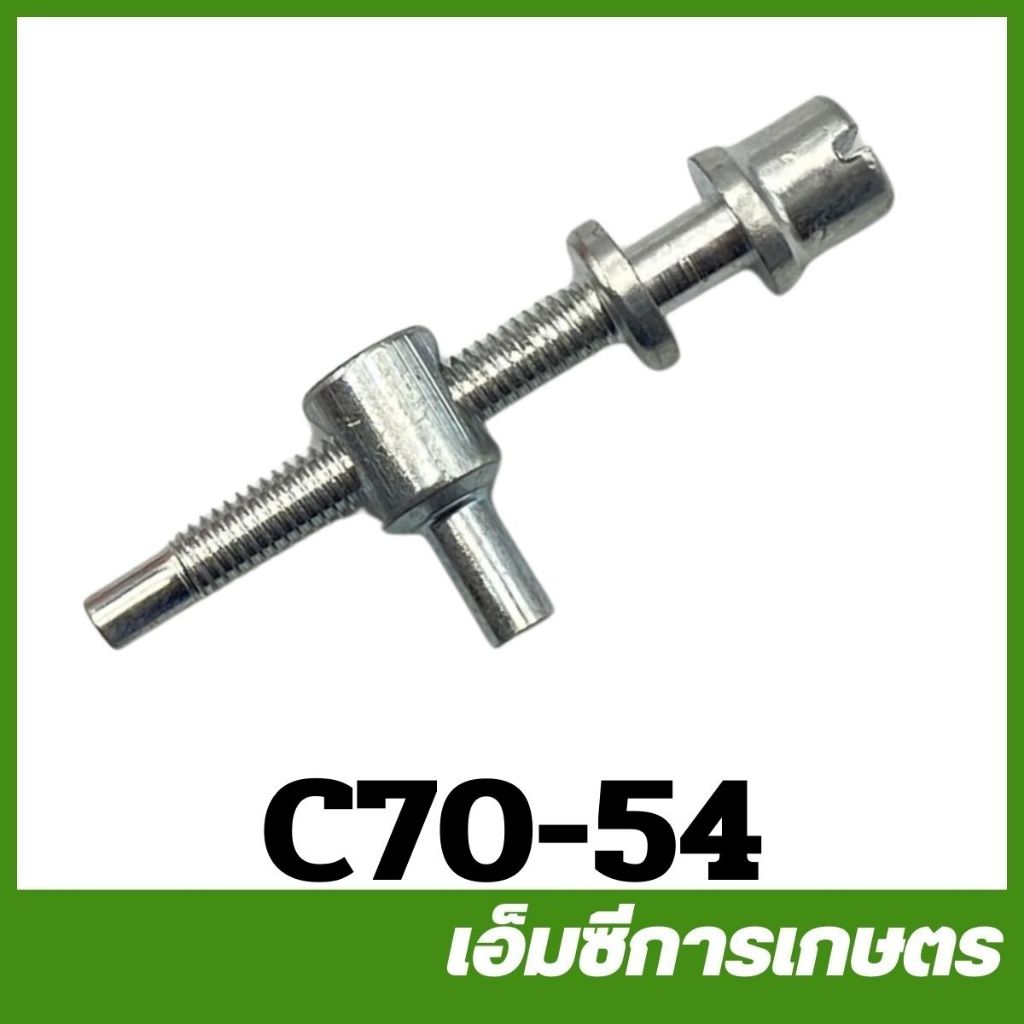 C70-54 ที่ตังโซ่ MS070 เครื่องเลื่อยไม้ เลื่อยยนต์