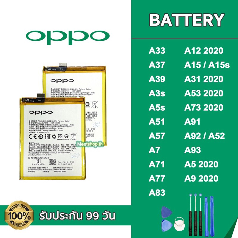 แบต OPPO A1k A12 A15 A3S A5S A52 A53 A7 A73 A91 A92 A5/A9(2020) Batt เรียวมี แบตเตอรี่ Realme แถมอุปกรณ์เปลี่ยนแบต + กาว