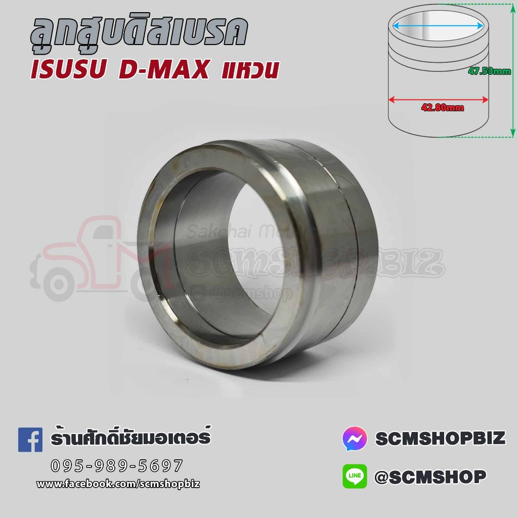 333 ลูกสูบดิสเบรคหน้า ISUZU D-MAX แบบแหวน (3PD-5361) 1ลูก