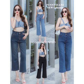 Punny jaensกางเกงยีนส์ขากระบอกตรง7ส่วน 2กระดุม ขาเต๋อ ผ้ายืด…