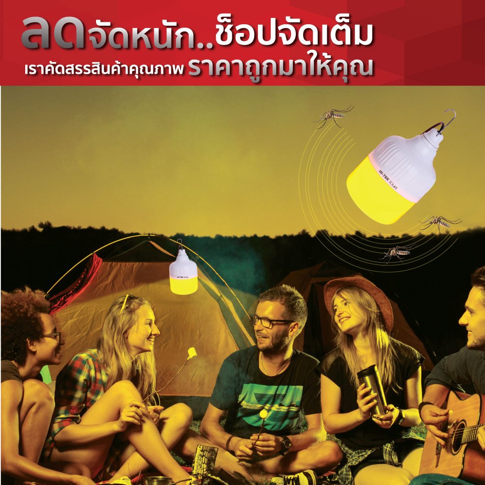 HI-TEK ชุดหลอดไฟโซล่า LED 80W มีแสงขาวและแสงไล่ยุงในตัว