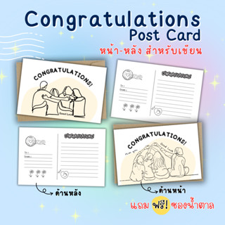 โปสการ์ดปัจฉิม Congratulations Card พิมพ์หน้า-หลัง พร้อมซอง