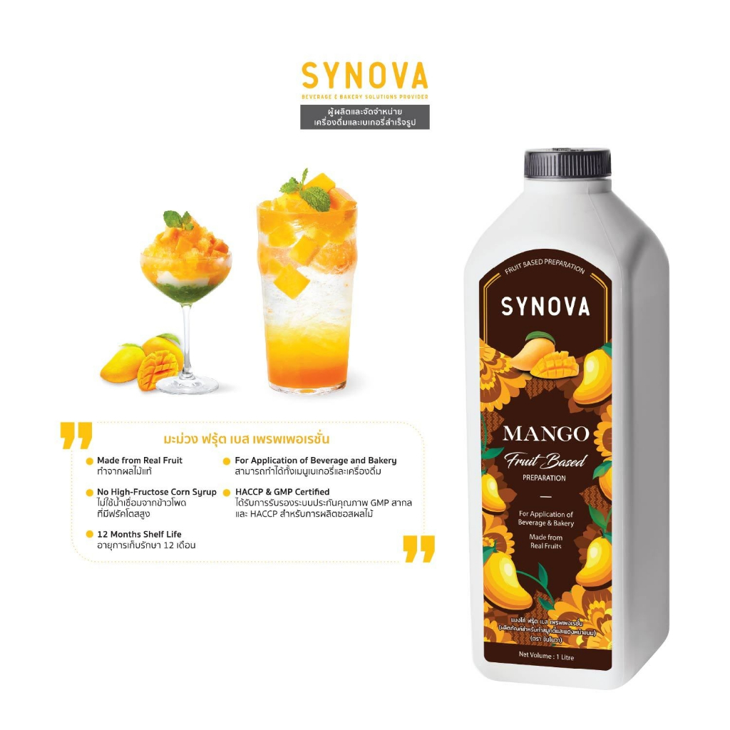 น้ำผลไม้เข้มข้น SYNOVA : ซอสมะม่วงเข้มข้น Mango Fruit Based Preparation (Btl-1 L.)