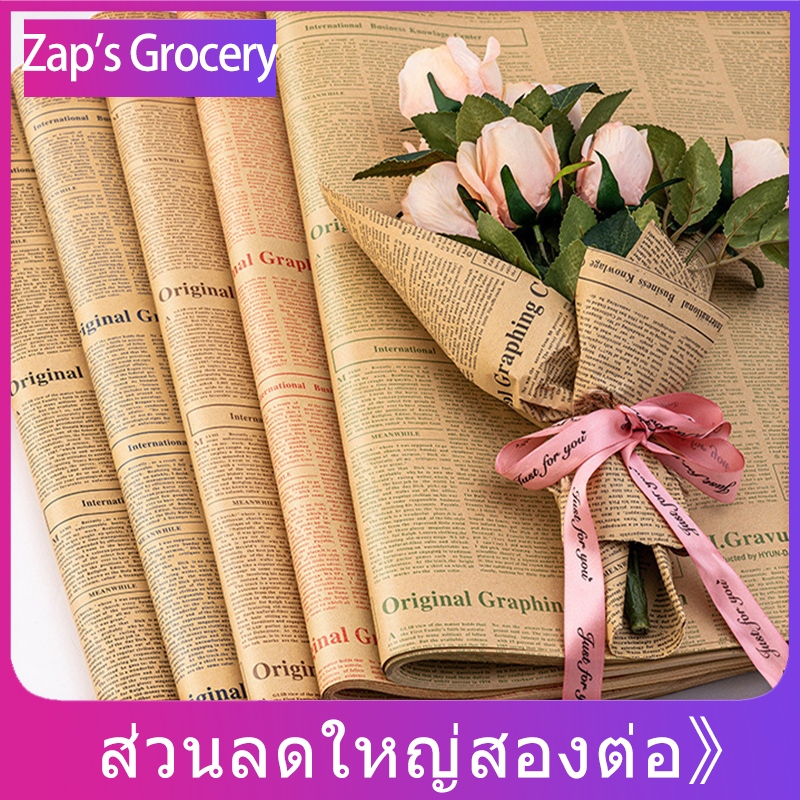 กระดาษห่อช่อดอกไม้ กระดาษคราฟท์ 20แผ่น/แพ็ค ลายหนังสือพิมพ์ ห่อพัสดุ