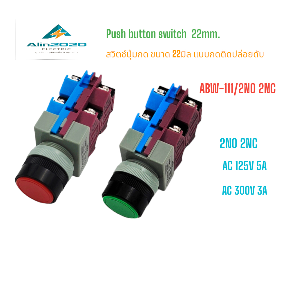 ABW-111/2NO2NC Push button switch สวิตช์ปุ่มกด ขนาด22มิล แบบกดติดปล่อยดับ AC300V 3A 2NO 2NC แดง เขียว เหลือง พร้อมส่ง