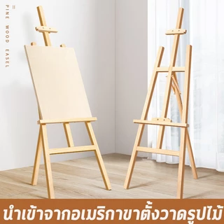 ขาตั้งวาดรูป 175cm/150cm ขาตั้งรูปภาพ ขาตั้งป้า ขาตั้งป้ายโฆษณา ขาตั้งไม้ Easel for art picture easel Poster stand