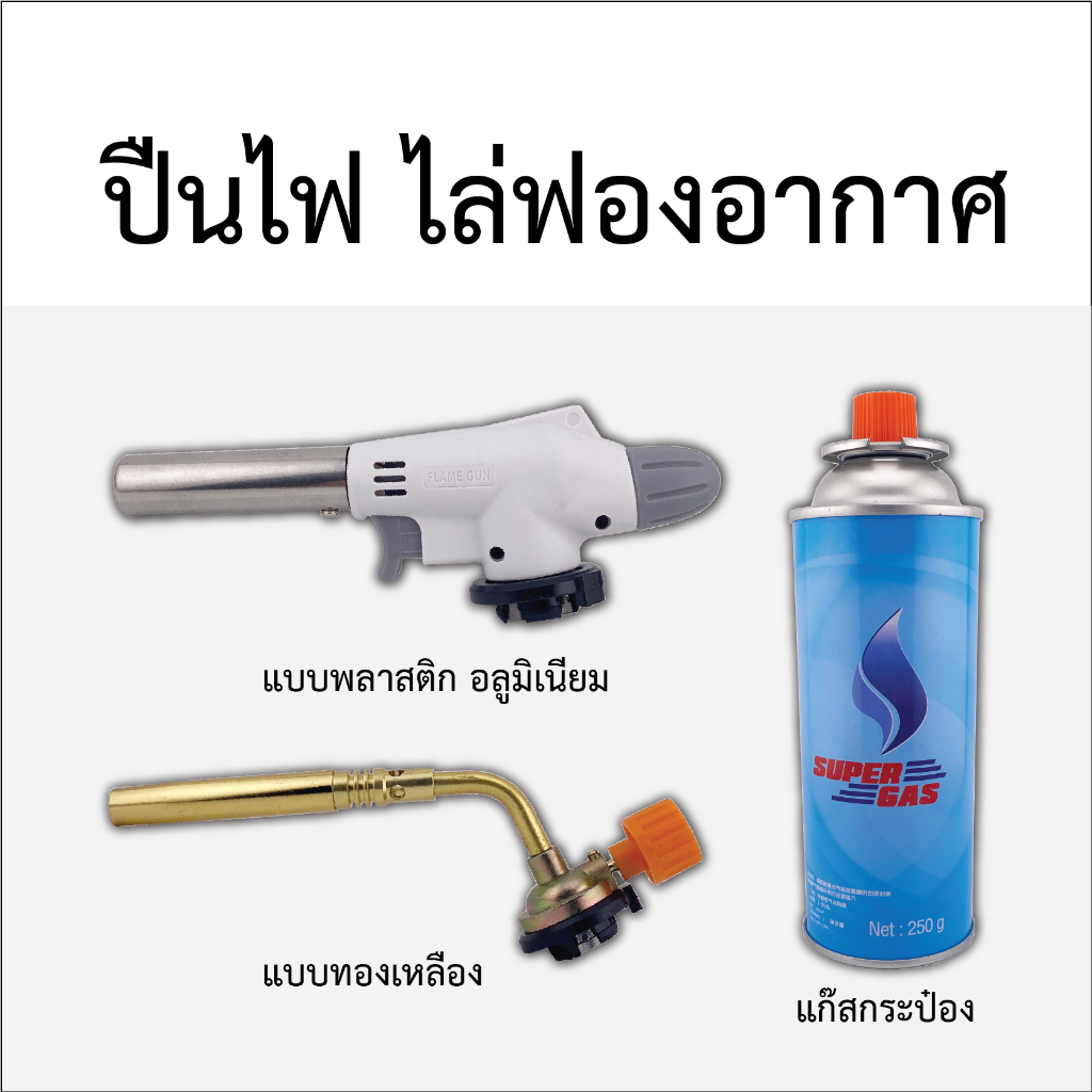 หัวปืนพ่นไฟไล่ฟองอากาศเรซิ่น flame gun