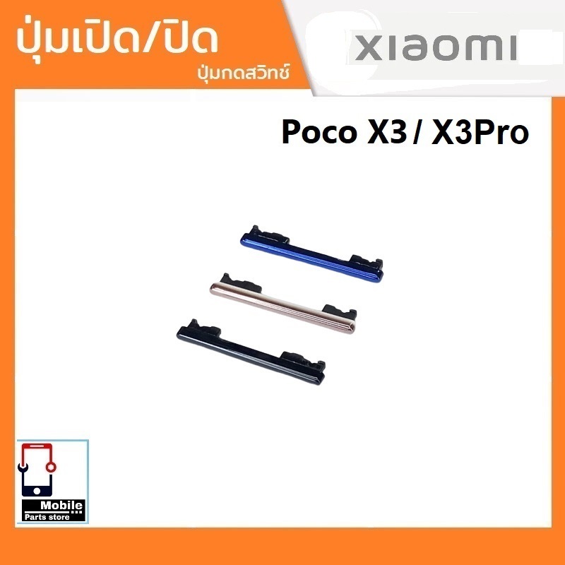 ปุ่มกดสวิทช์ด้านนอก Xiaomi PocoX3/X3Pro ปุ่มเปิด/ปิด ปรับระดับเสียงขึ้นลง ปุ่มเพิ่มเสียง ปุ่มลดเสียง x3 x3pro