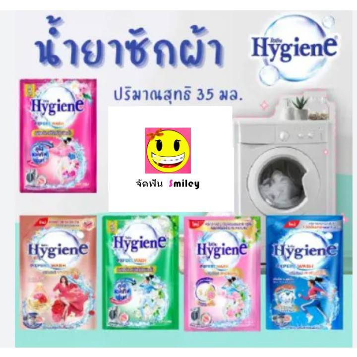 12 ซองไฮยีน น้ำยาซักผ้า Hygiene expert wash เข้มข้น 35 มล.