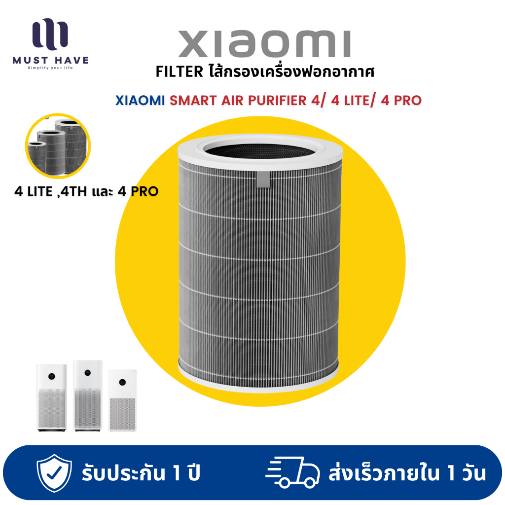 Xiaomi Smart Air Purifier 4/ 4 Lite/ 4 Pro Filter ไส้กรองเครื่องฟอกอากาศ ระบบการกรอง 3 ชั้น กรองฝุ่น PM2.5