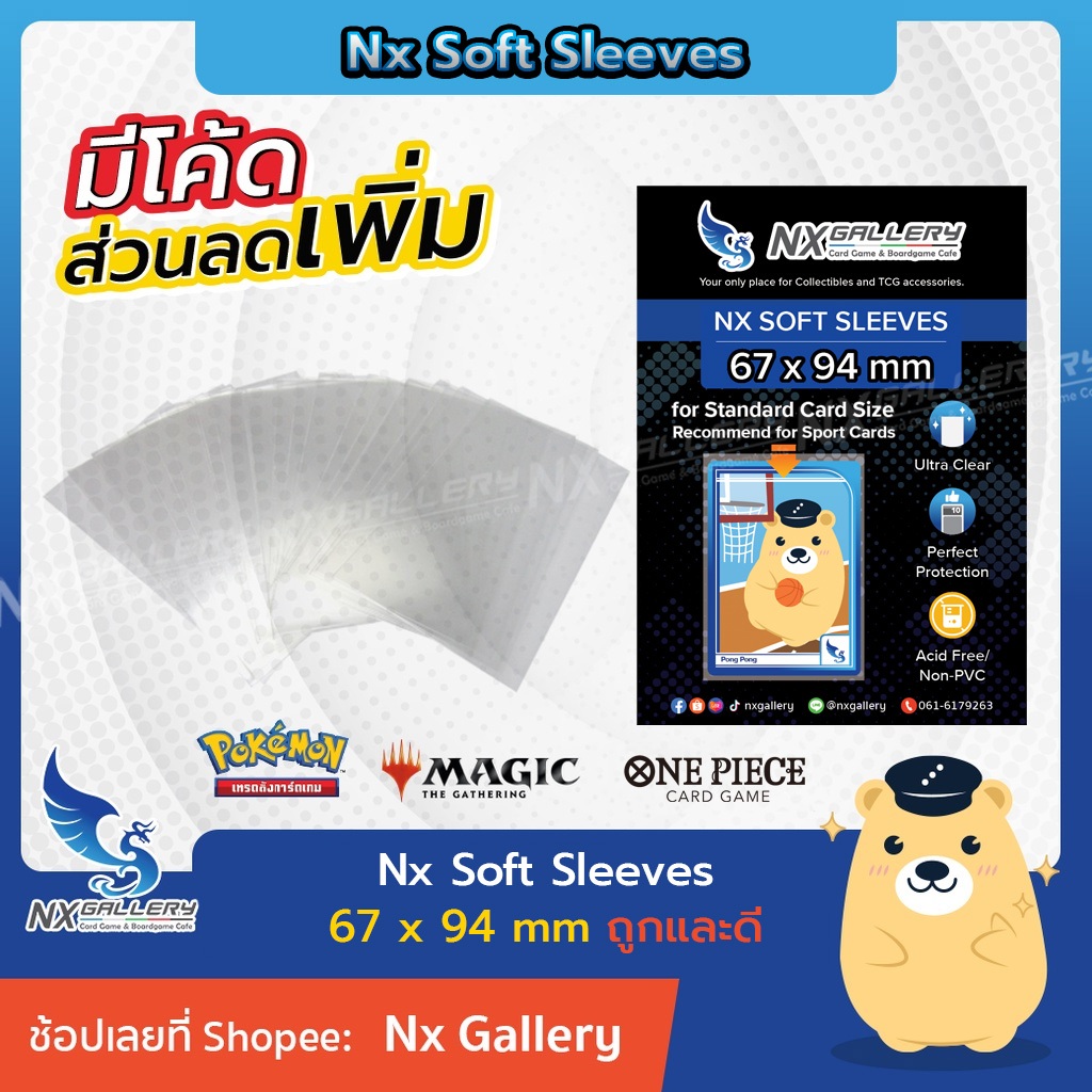 [Nx] Soft Sleeves - ซองใส Acid Free / Non-PVC แบบนุ่ม พรีเมี่ยม ขนาด "67x94mm" (for Sports Cards)