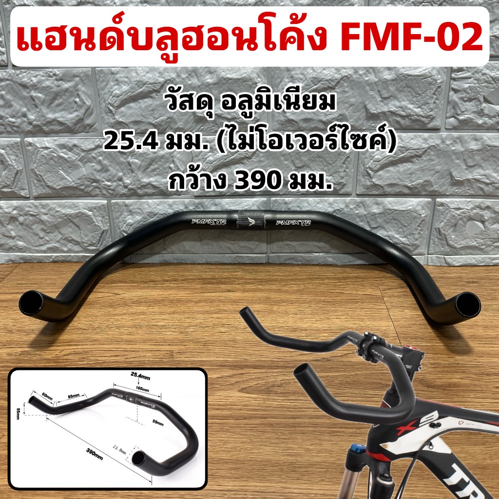 แฮนด์บลูฮอนโค้ง FMF-02
