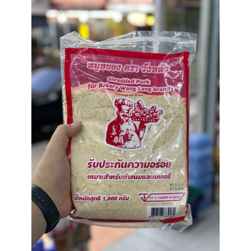 หมูหยองวังหลังขนาด1กิโลกรัม