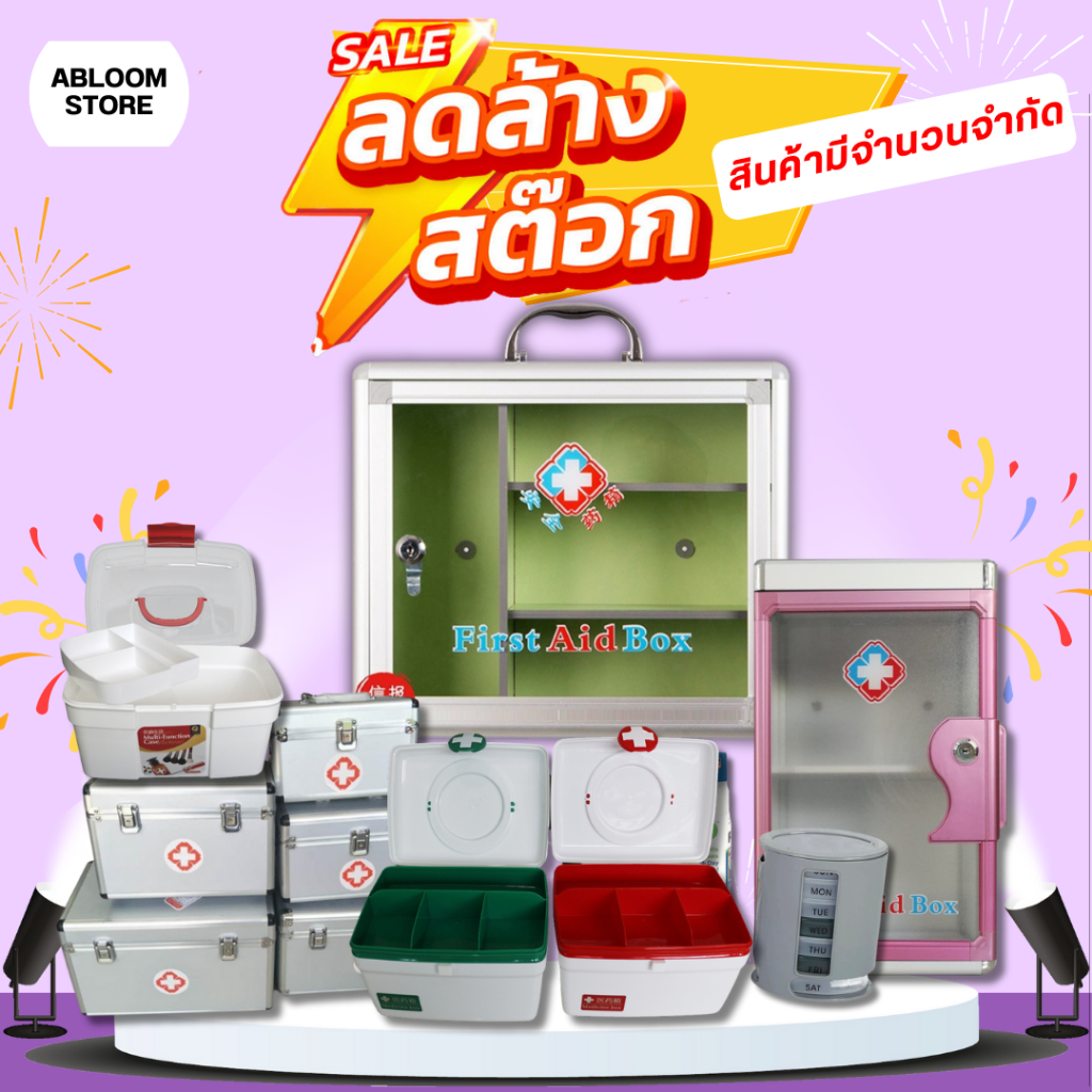 ☄️ทักแชทก่อนสั่งซื้อ ☄️ กล่องยา กล่องปฐมพยาบาล และ ตู้ยา  Medicine box, first aid box and medicine c