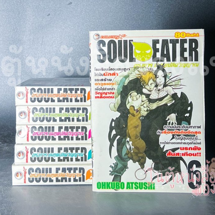 เรื่อง: โซลอีทเตอร์ Soul eater bigbook เล่ม 1-6 ผู้แต่ง: Atsushi Ohkubo