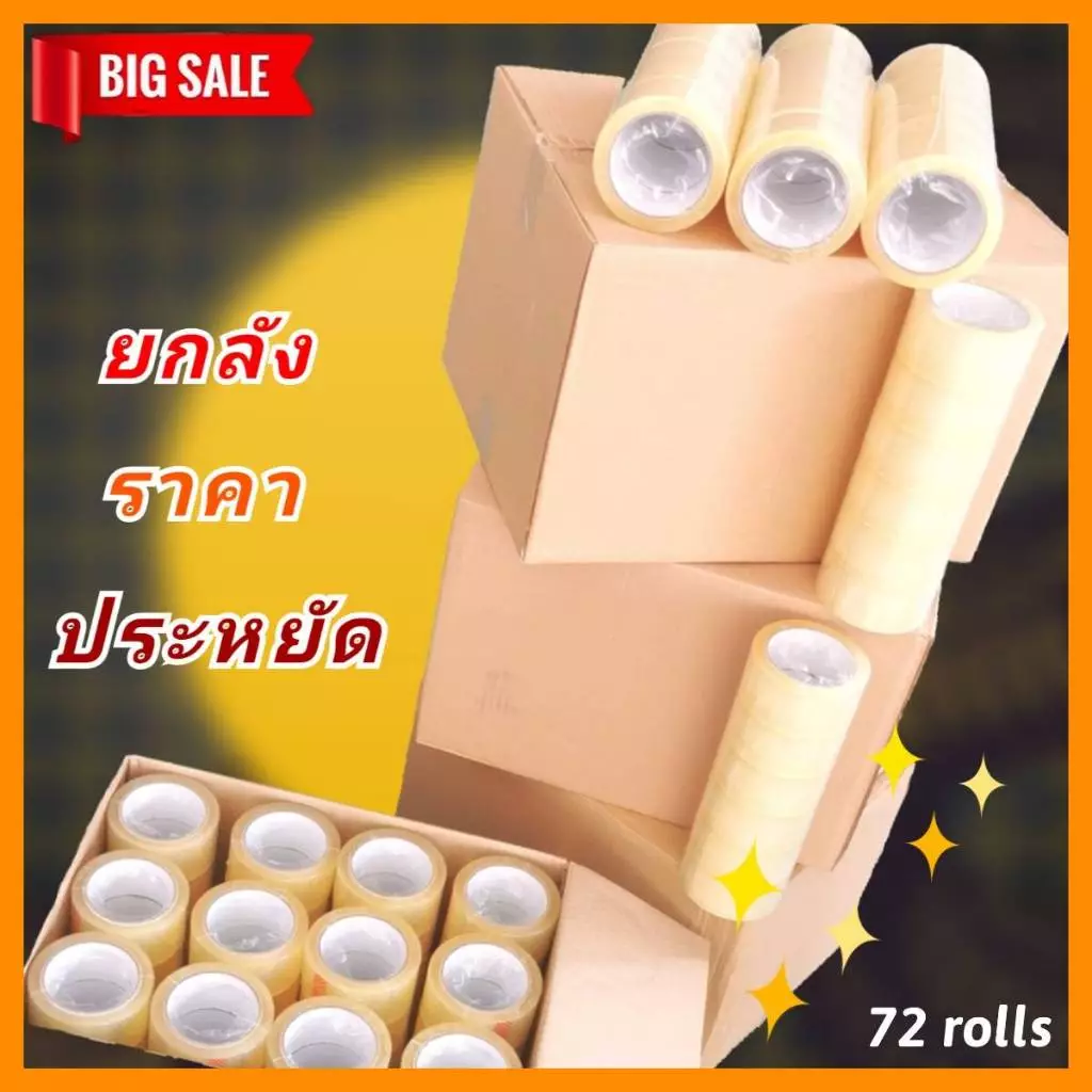 เทปใส [ยกลัง] เทปกาว 2นิ้ว 48มม x 100หลา 72ม้วน เทปปิดกล่อง เหนียว ทน ราคาถูก OPP Clear tape