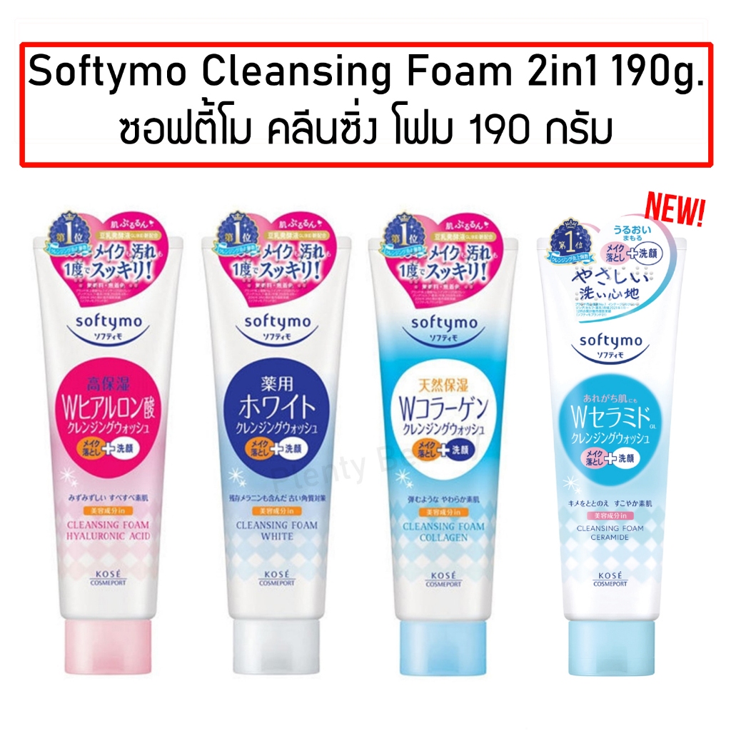 KOSE Softymo Cleansing Foam 2in1 190g. โคเซ่ ซอฟตี้โม คลีนซิ่ง โฟม 190กรัม โฟมล้างหน้า 2in1 ล้างเครื
