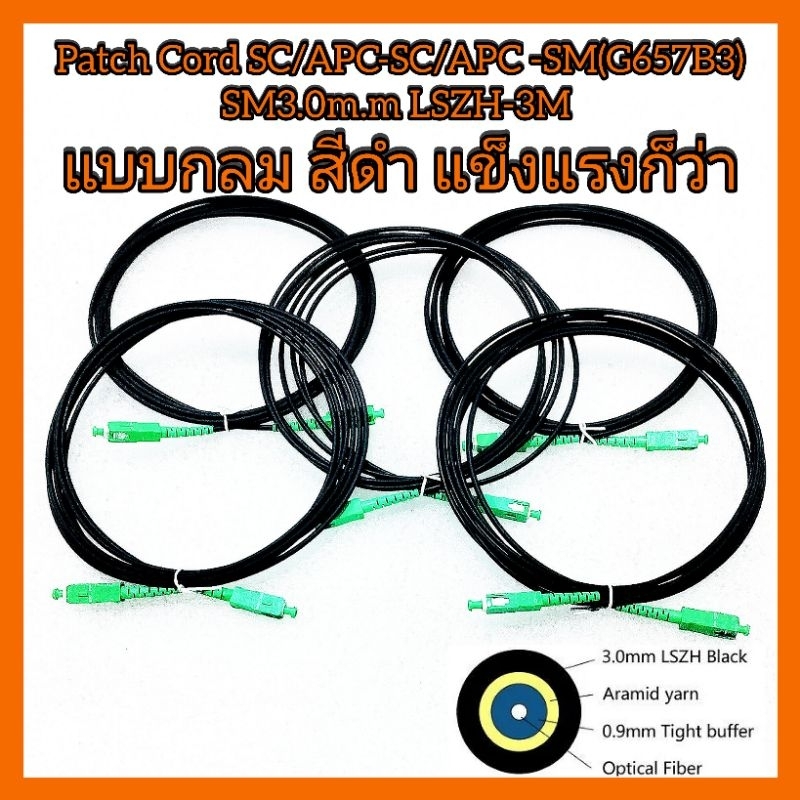สายกลม Patch Cord SC/APC-SC/APC -SM3.0m.m LSZH-3M