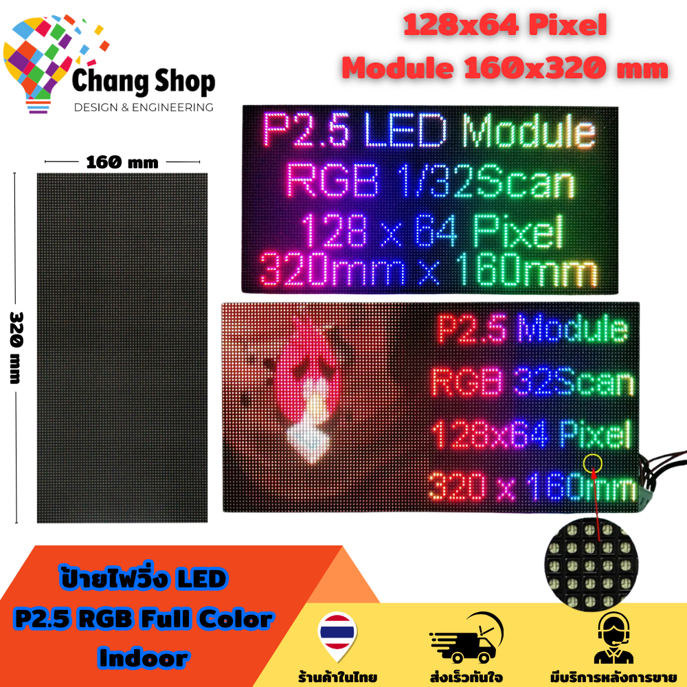 Changshop โมดูล ป้ายไฟ led P2.5 RGB Full Color โมดูลสีเต็ม จอแสดงผล LED 128x64 Pixel จอแสดงผล P2.5 แ
