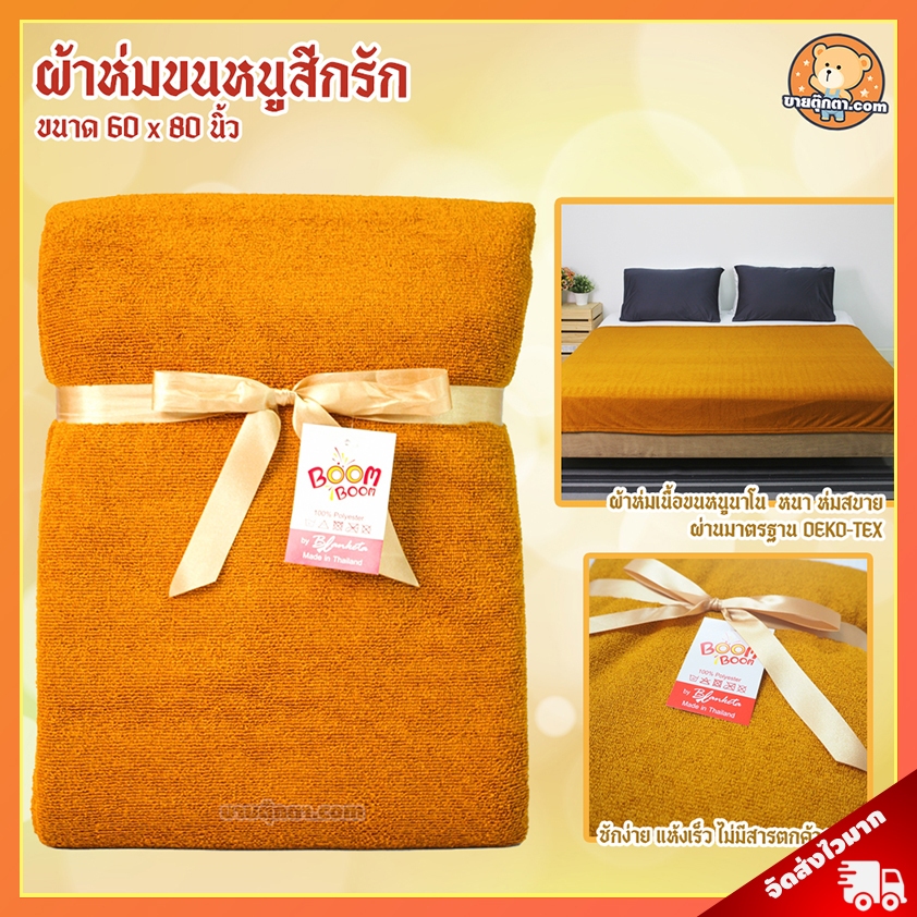 ผ้าห่มพระสงฆ์ ขนหนูนาโน (ขนาด 60x80 นิ้ว, สีกรัก) / ผ้าห่ม ถวายพระ พระสงฆ์ เหมาะถวายในงาน วันมาฆบูชา วันอาสาฬหบูชา