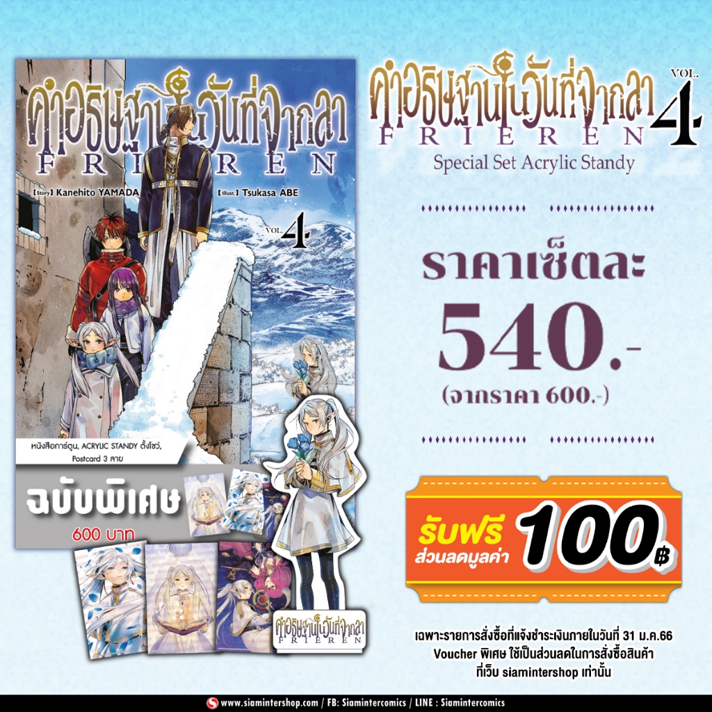 FRIEREN คำอธิษฐานในวันที่จากลา เล่ม 2-11 ชุดพิเศษ Special Set [Limited] [จำกัดท่านละ 1 ชุด/เล่ม]