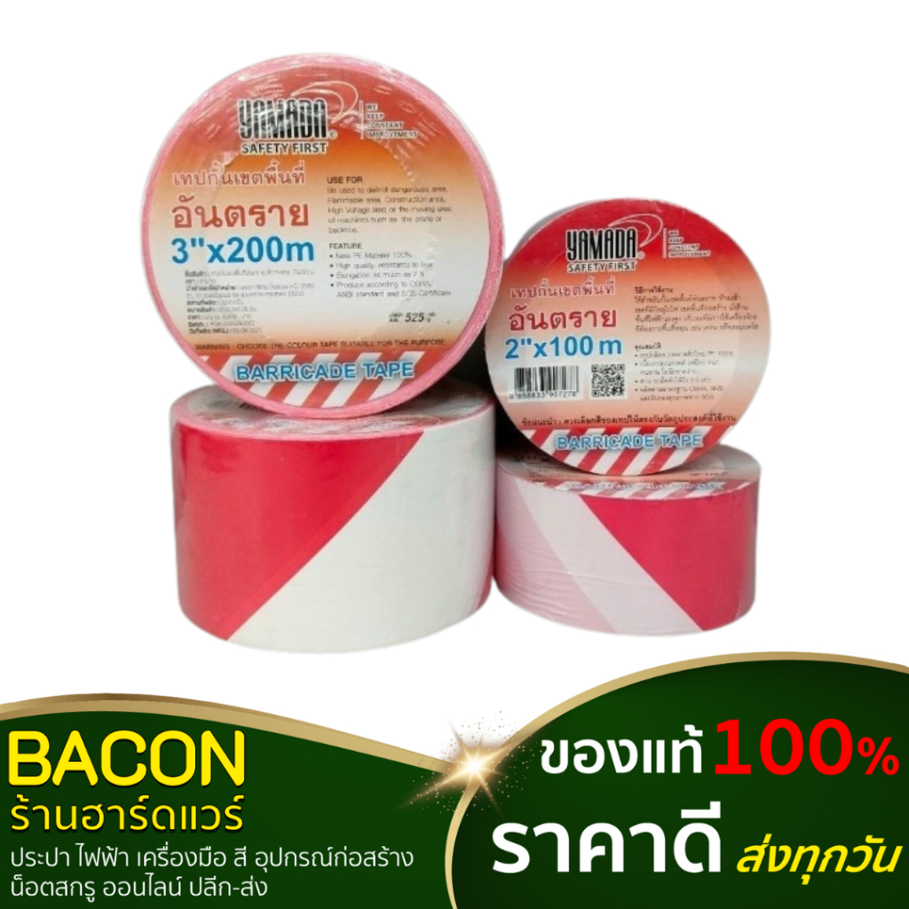 เทปกั้นเขต ขาวแดง (200ม.) ยูโรเทปกั้นเขต สีขาวแดง กั้นแสดงเขตงานจราจร พื้นที่หวงห้ามหรือพื้นที่อันตร