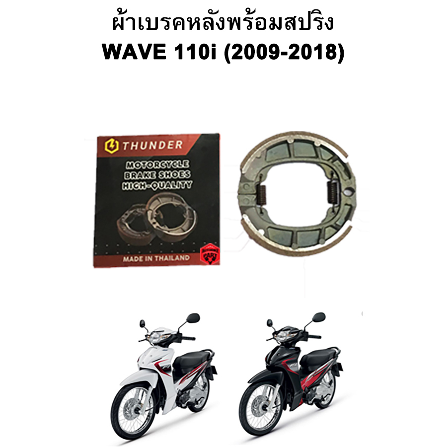 ผ้าเบรคหลังพร้อมสปริง SMASH FI (2014-2023) แบรนด์ Thunder
