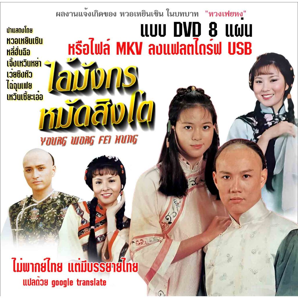 หนังจีนเก่าหายาก ไอ้มังกรหมัดสิงโต บรรยายไทย ไม่พากย์ไทย เสียงจีนกวางตุ้ง หวงเหยินเซิน