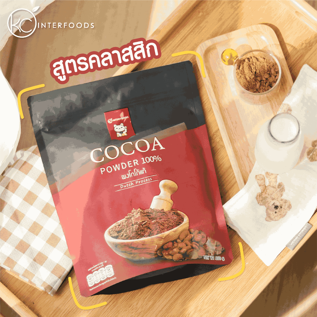 ผงโกโก้ 100% สูตรคลาสสิก 400 กรัม – สีเข้มสวย ไม่ติดเปรี้ยว คุ้มต้นทุน (Cocoa Powder 100% Classic) - 3