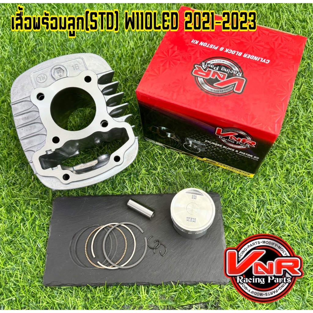 เสื้อพร้อมลูก W110i 2021-2023/ดรีม110i 2021-2023 ขนาด47-53มิล