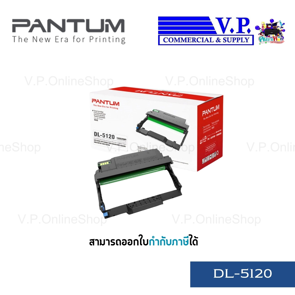 Pantum DL-5120 Drum Unit ดรัม ของแท้ประกันศูนย์บริการ