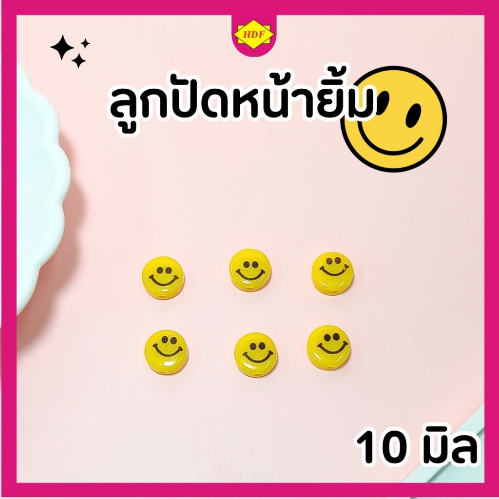 ลูกปัดหน้ายิ้ม ลายต่างๆ (ร้านฮีร่าแฟชั่น สำเพ็ง) รูปที่ 5